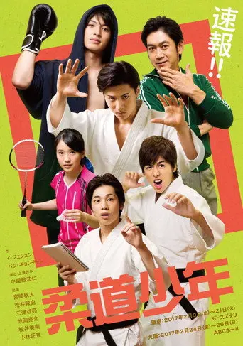 Judo Boys (2017)
