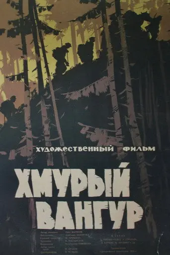 Gloomy Vangur (1960)