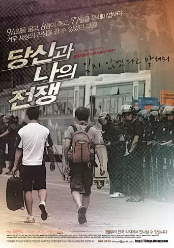 The War You and I (2010)