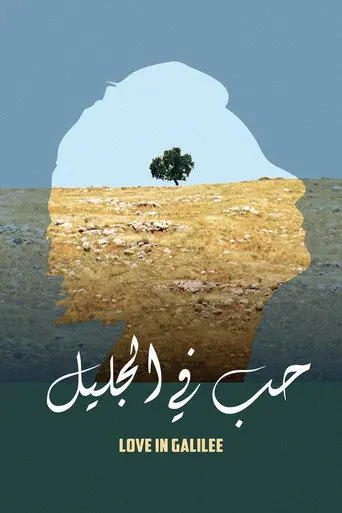 Love In Galilee (2021)