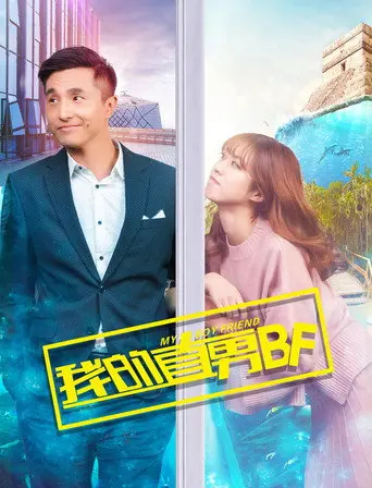 My Boyfriend (2017)