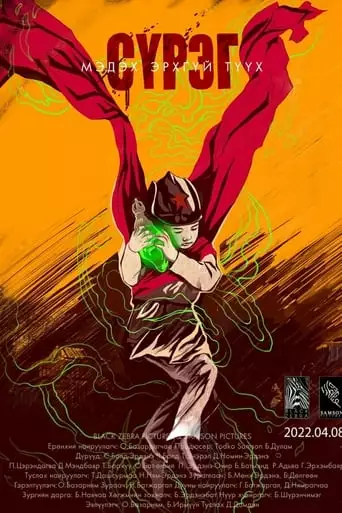 Herd (2023)