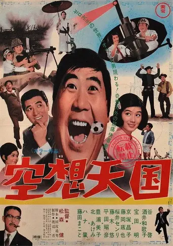 Imaginary Paradise (1968)