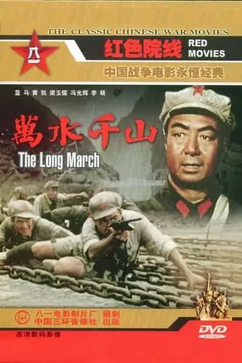 The Long March (1959)