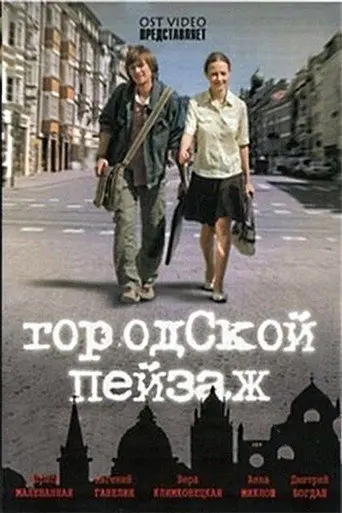 Cityscape (2007)
