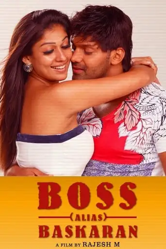 Boss Engira Baskaran (2010)