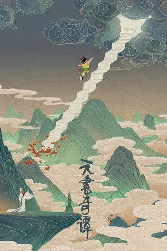 Secrets of the Heavenly Book (1983)