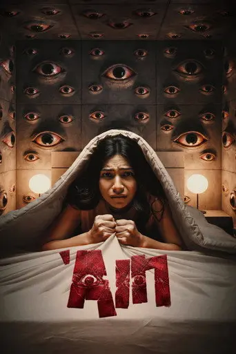 'Ain (2026)