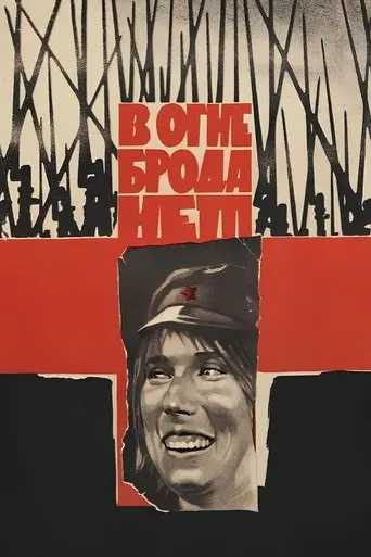 No Path Through Fire (1967)