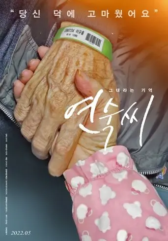 The Memory Of You (2022)