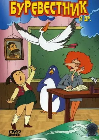 Stormy Petrel (2004)