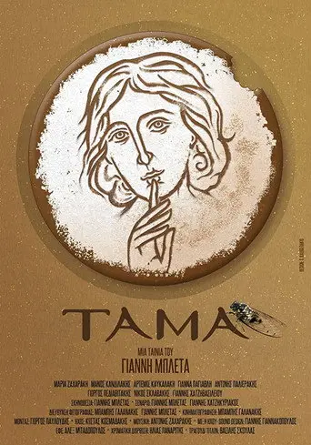 TAMA (2019)