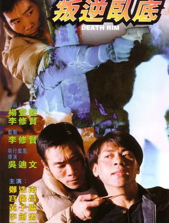 Death Rim (1996)
