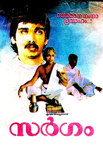 Sargam (1992)