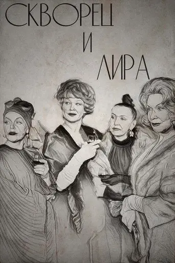 Starling and Lyre (1974)