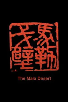 The Mala Desert (2012)