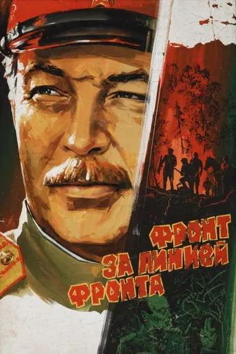 Front Beyond the Front Line (1977)