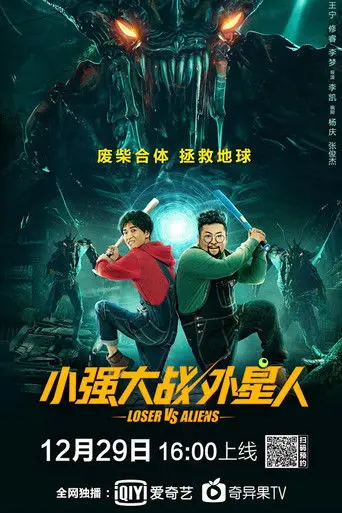 Loser Vs. Aliens (2019)