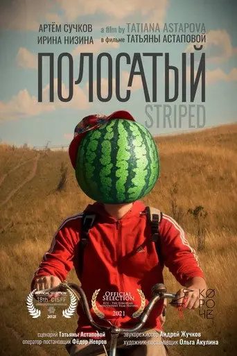 Striped (2021)