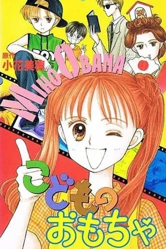Kodocha OVA (1995)