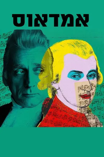 Amadeus: Beit Lessin (2026)