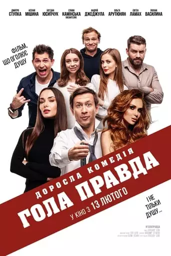 The Naked Truth (2020)