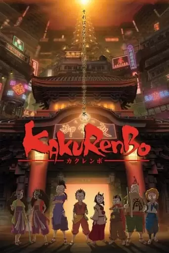 Kakurenbo: Hide & Seek (2004)