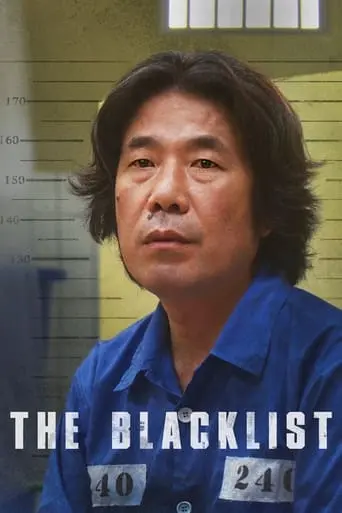 The Blacklist (2021)