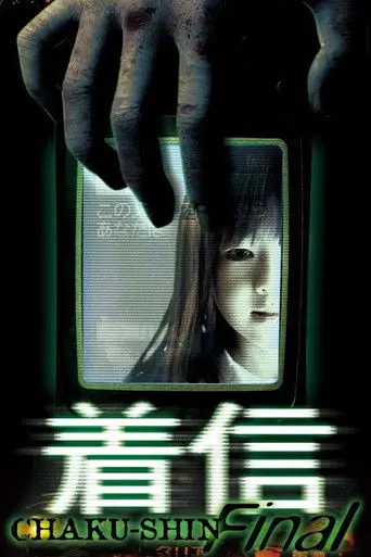 Scary True Stories: Chaku-Shin Final (2006)