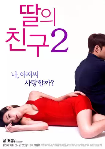 I Don't Like Younger Men 2 (2017)