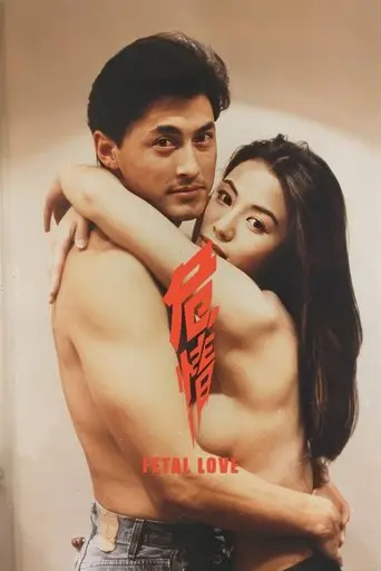 Fatal Love (1993)