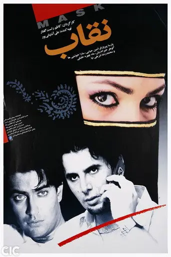 Mask (2005)