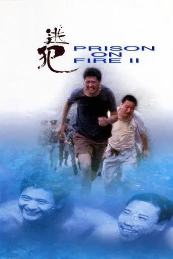 Prison on Fire II (1991)