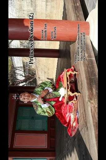 Princess Deokon 12 (2026)