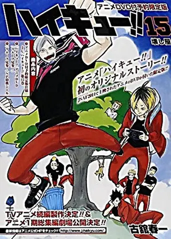 Haikyu!!: Lev Appears! (2014)