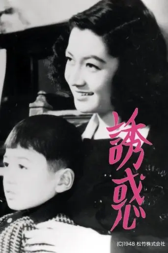 Yuwaku (1948)
