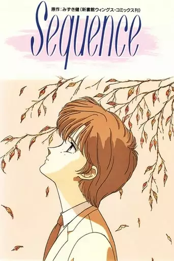 Sequence (1992)