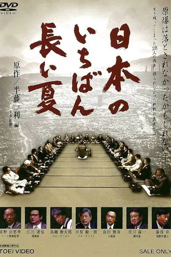 Nippon no ichiban nagai natsu (2010)