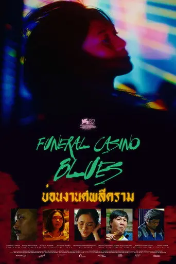 Funeral Casino Blues (2026)