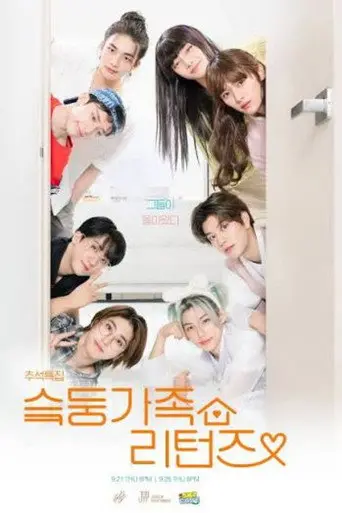 SKZ-family (2019)