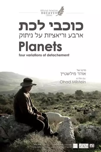 Planets: Four Variations of Detachment (2014)