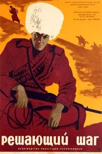 The Decisive Step (1966)