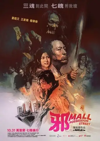 Possession Street (2024)