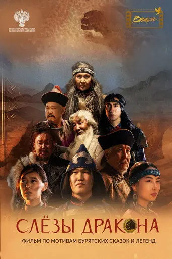 Tears of the Dragon (2025)