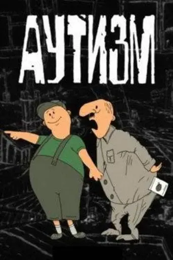 Autism (1992)
