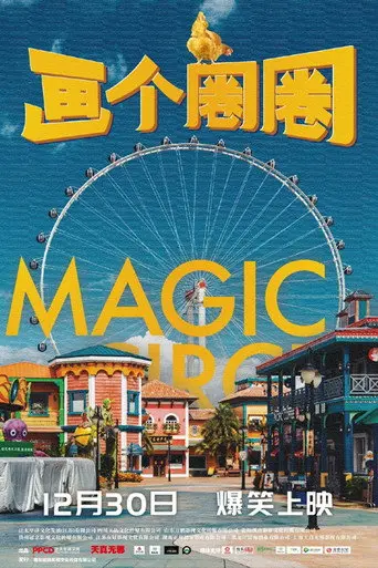 Magic Circle (2020)