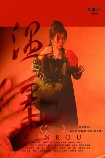 Wen Rou (2024)