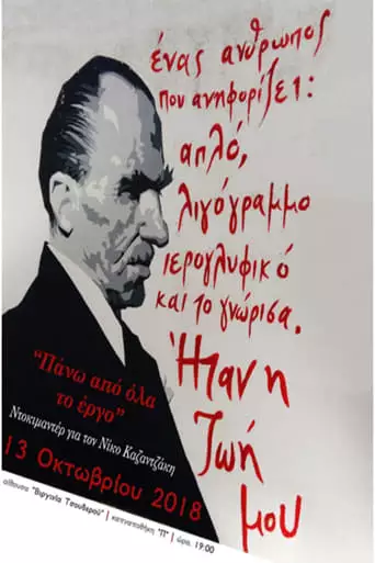 Above All, The Art: Tribute To Nikos Kazantzakis (2018)