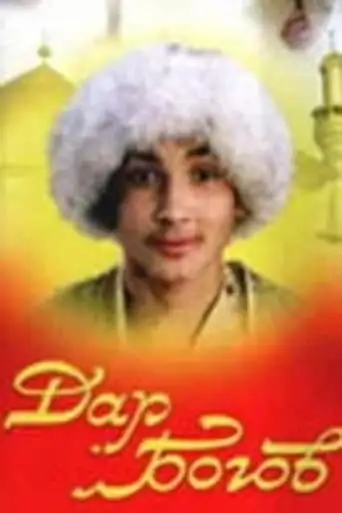 Gift From the Gods (1997)