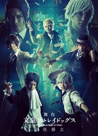 Bungo Stray Dogs on Stage: Three Companies Conflict (2019)